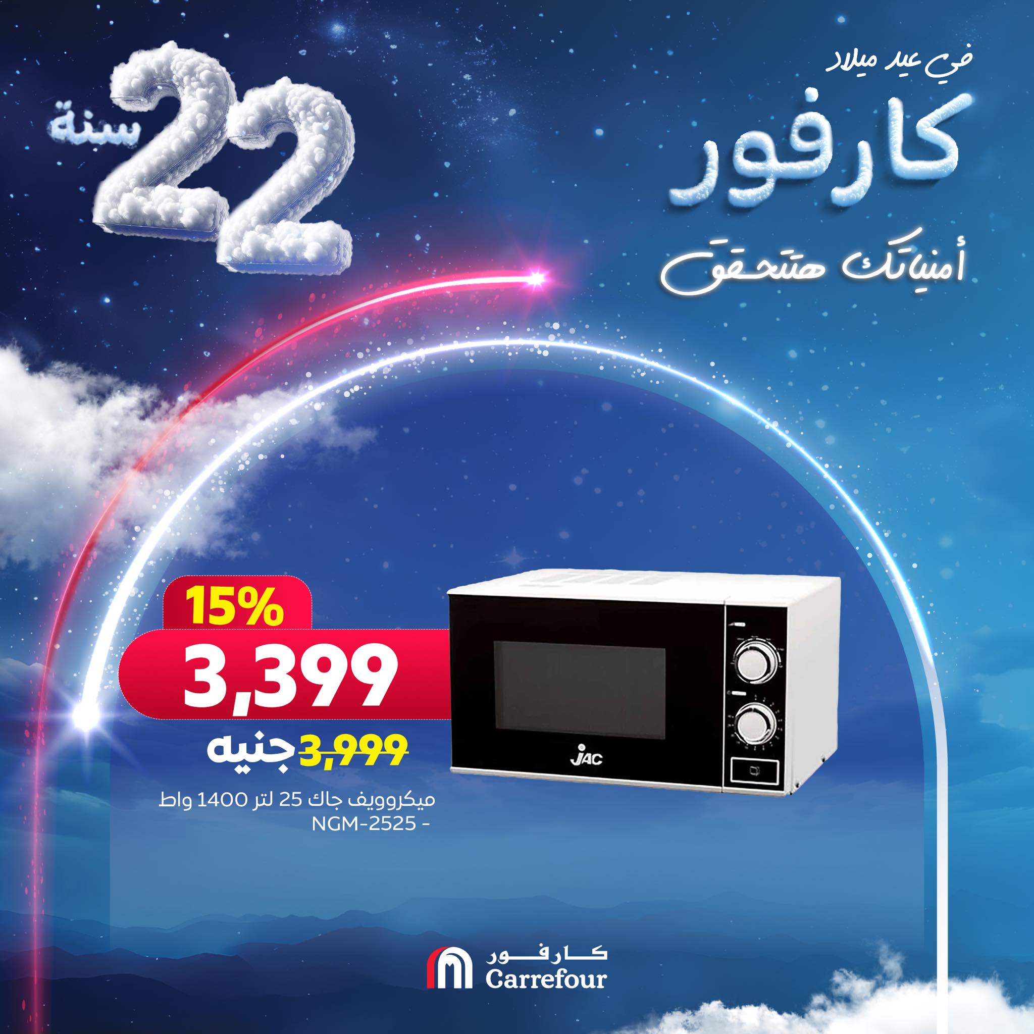 carrefour offers from 18jan to 11jan 2025 عروض كارفور من 18 يناير حتى 11 يناير 2025 صفحة رقم 5